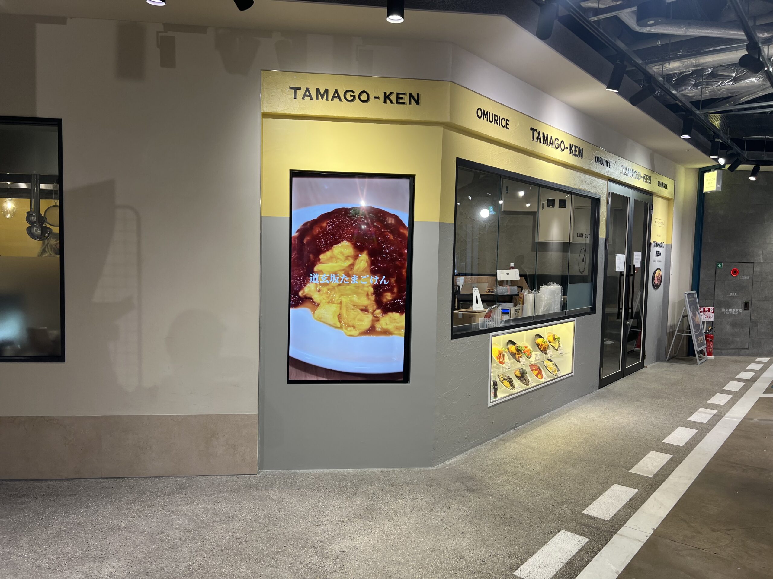 渋谷道玄坂たまごけん