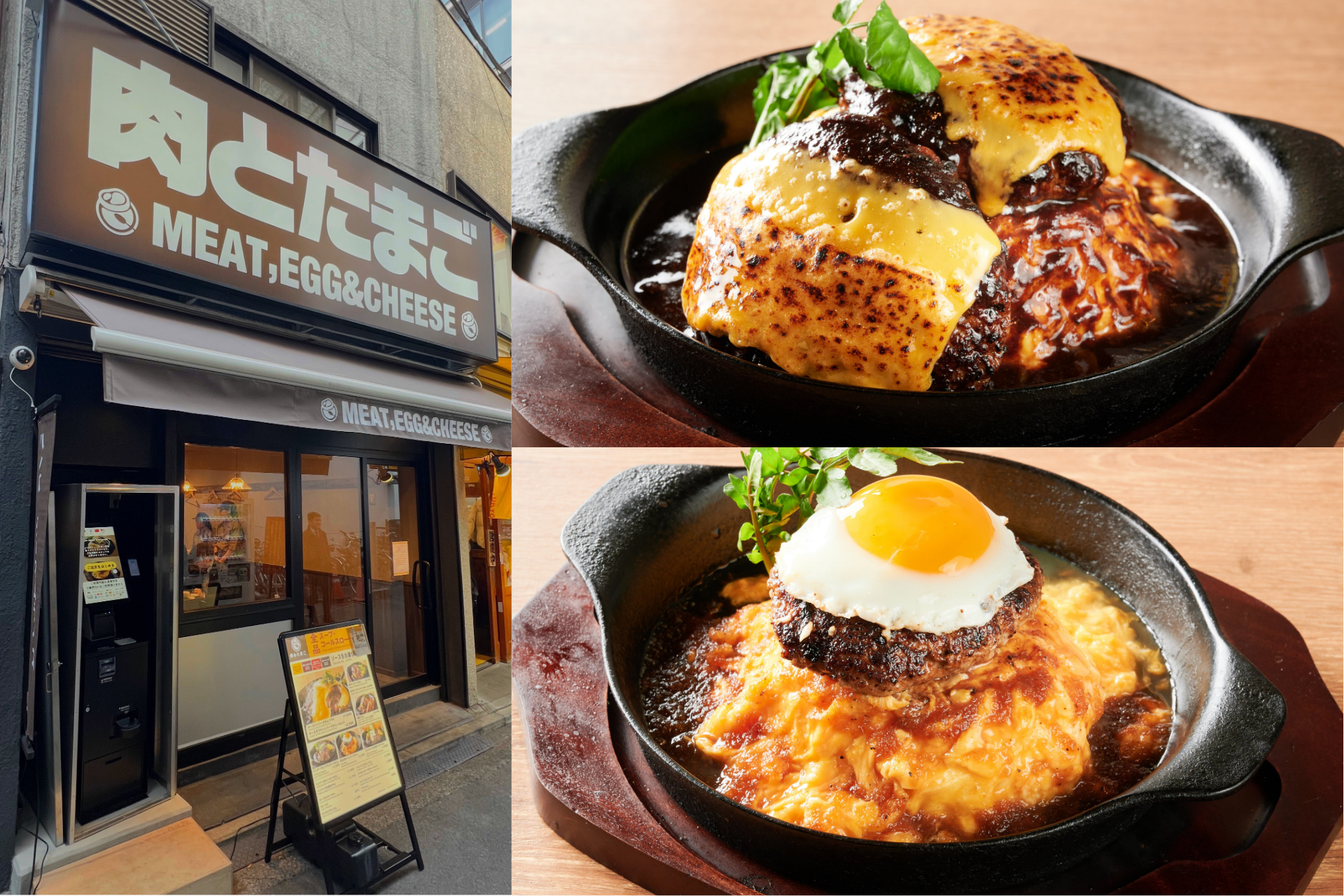 肉とたまご吉祥寺店